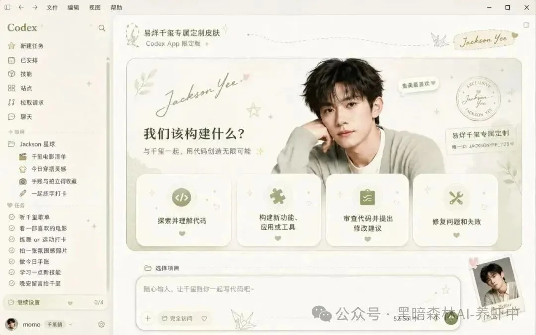 2026年7月 Codex 桌面版完整换肤方案
