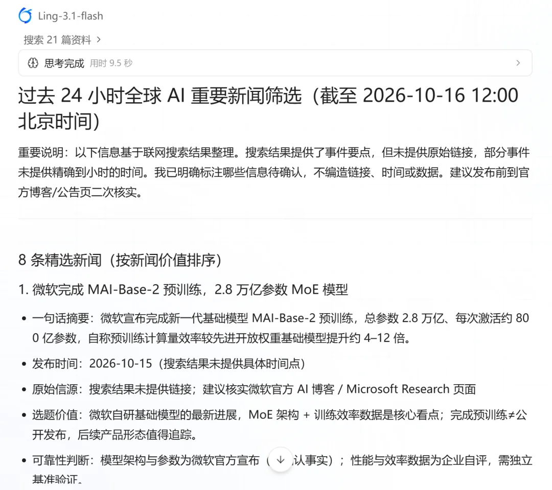 让AI造城市,一口气干活十几个小时,蚂蚁百灵Ling-3.1-flash把AI带进真实工作流