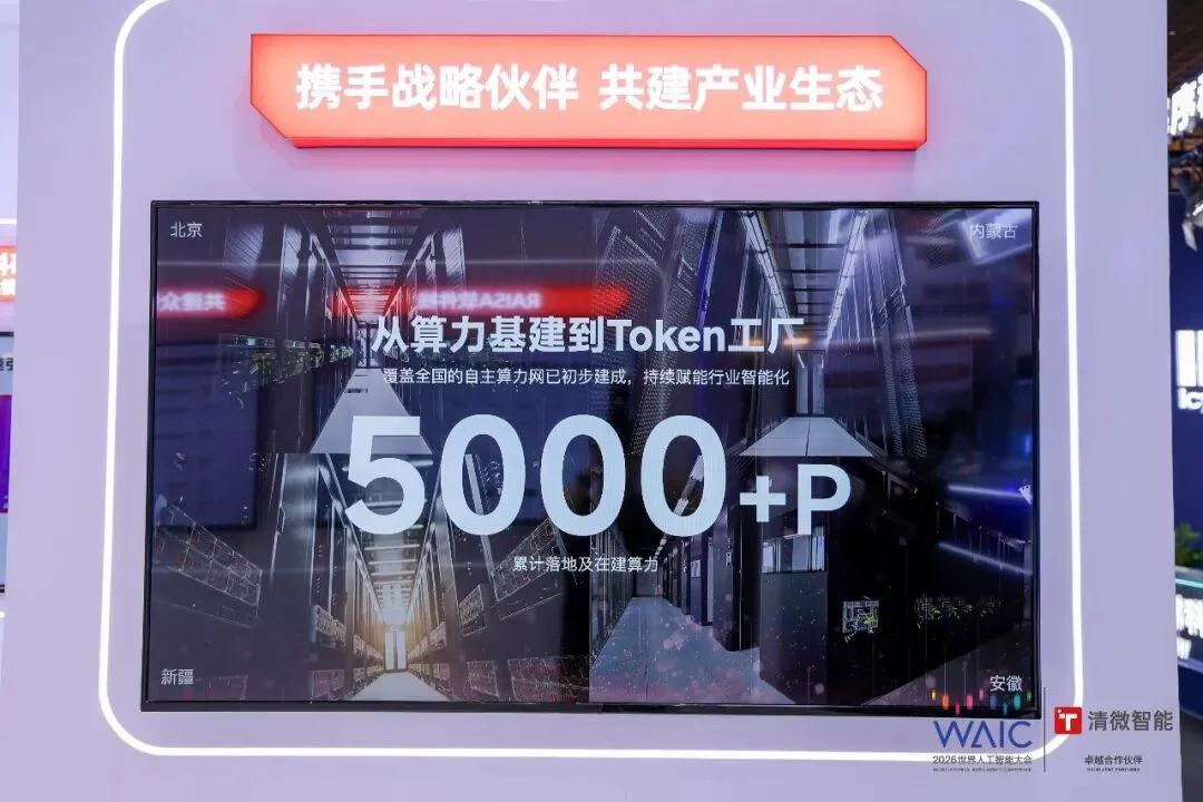 逛完WAIC 2026我悟了:国产AI芯片的真对手,根本不是英伟达的GPU