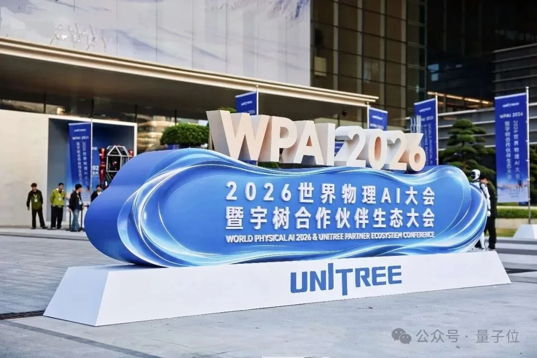 物理AI怎么“击穿”场景落地?宇树生态大会上的钢铁答案