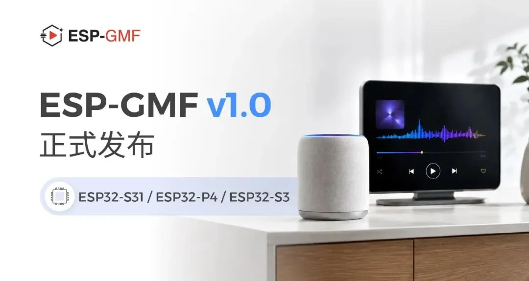 ESP-GMF v1.0 正式发布：一站式构建音视频与 AI 应用