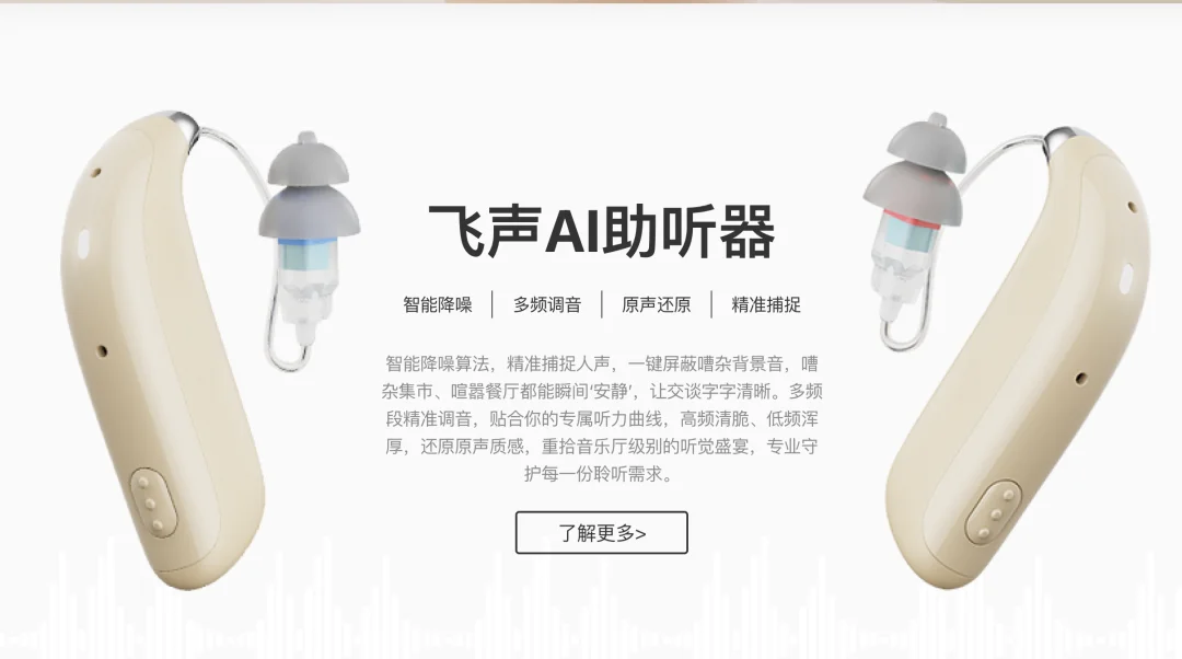 助听器躺赚三十年暴利,被 AI 打破了