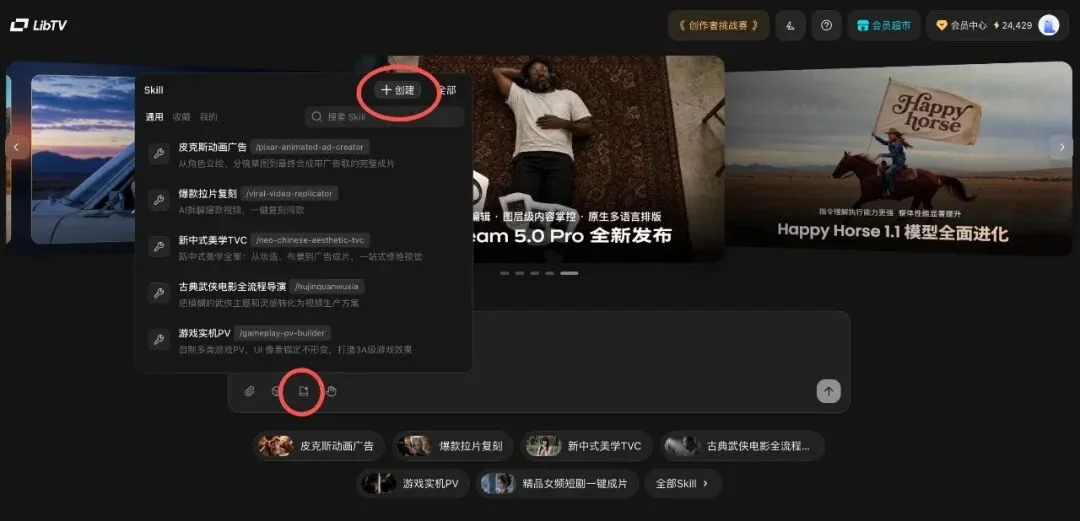 LibTV把100+AI视频魔法，封装进了这个全球最大的Skill商店里｜测评