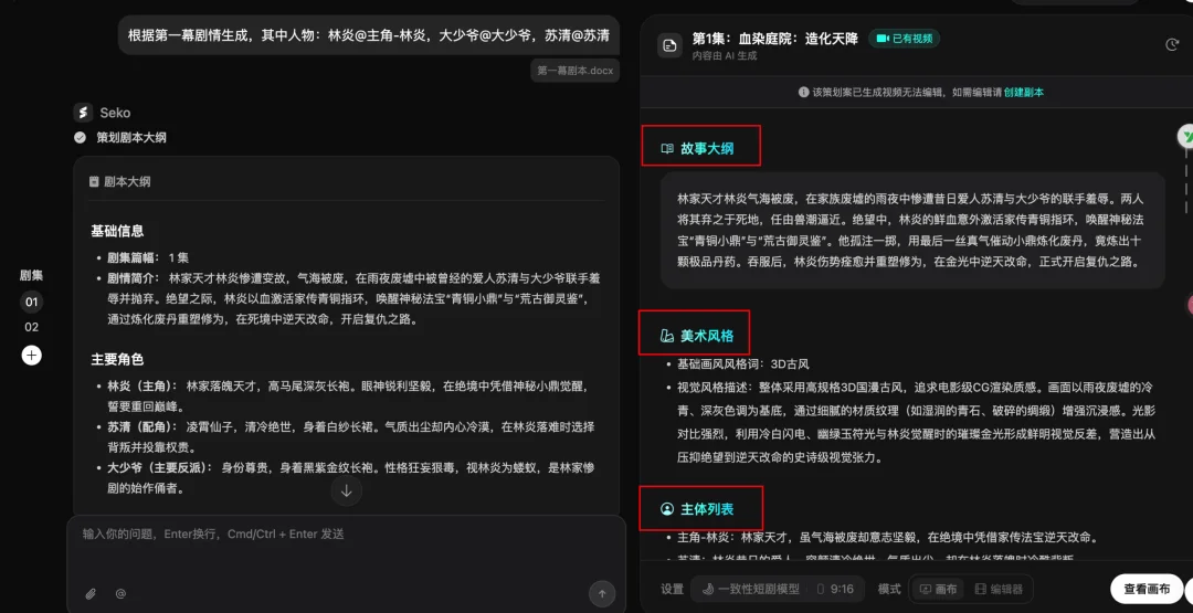 从0到1跑通AI爽剧：超高质量短剧制作全流程SOP直接拿走！【建议收藏】