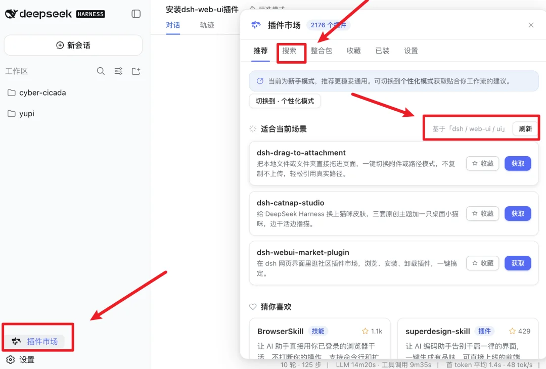 16 个超火的 DeepSeek Harness 插件,大肥鱼已经落后 2 个版本了。。。