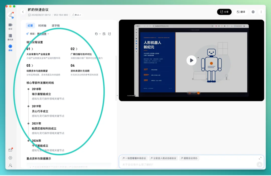 一手实测 | 「图文并茂」的腾讯会议