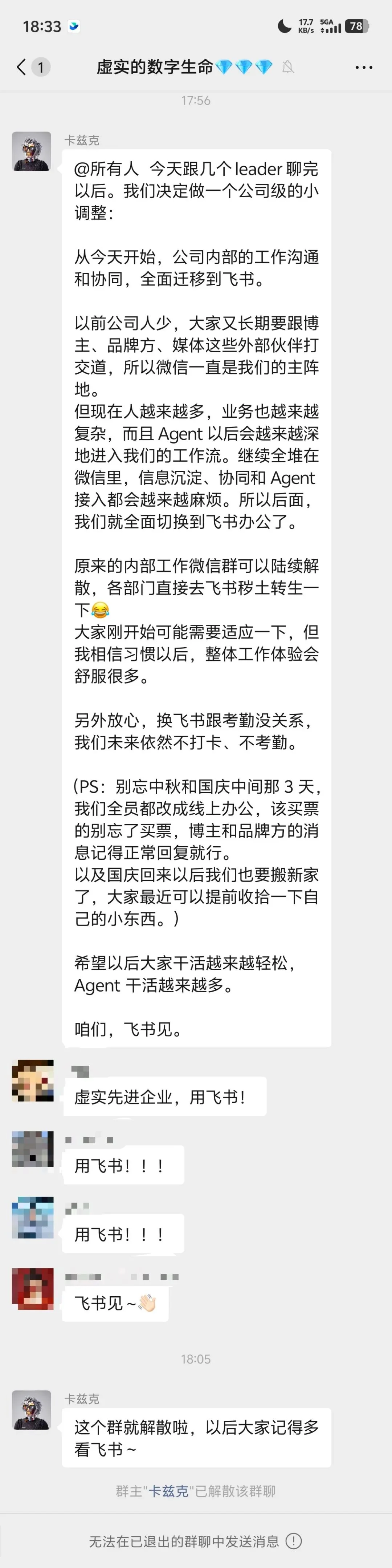 国内第一个为团队而生的Agent,果然还是在飞书里面来了。