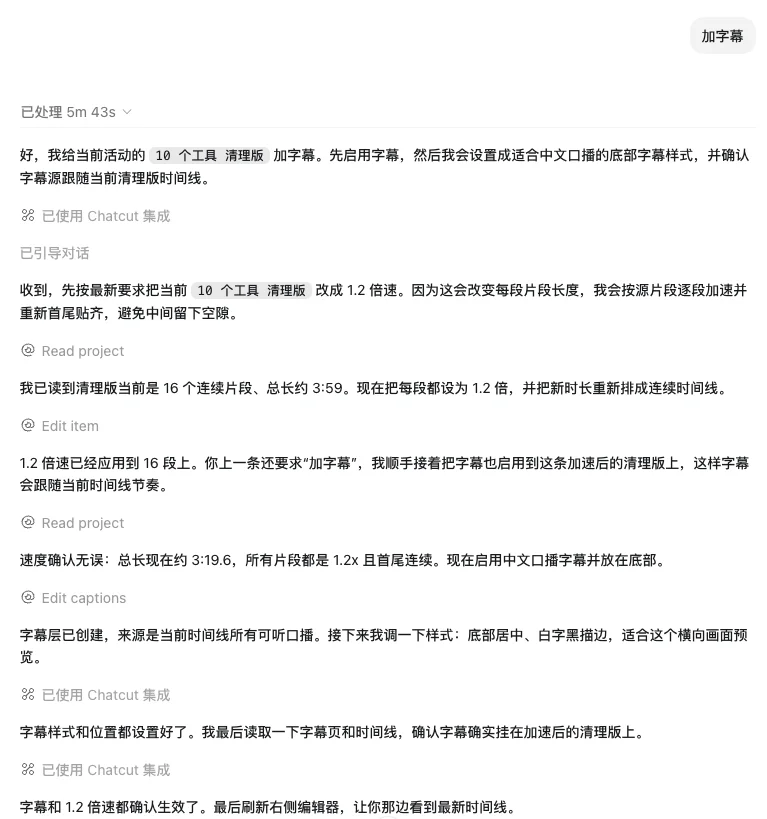 Codex + ChatCut,Agent 剪视频成了!