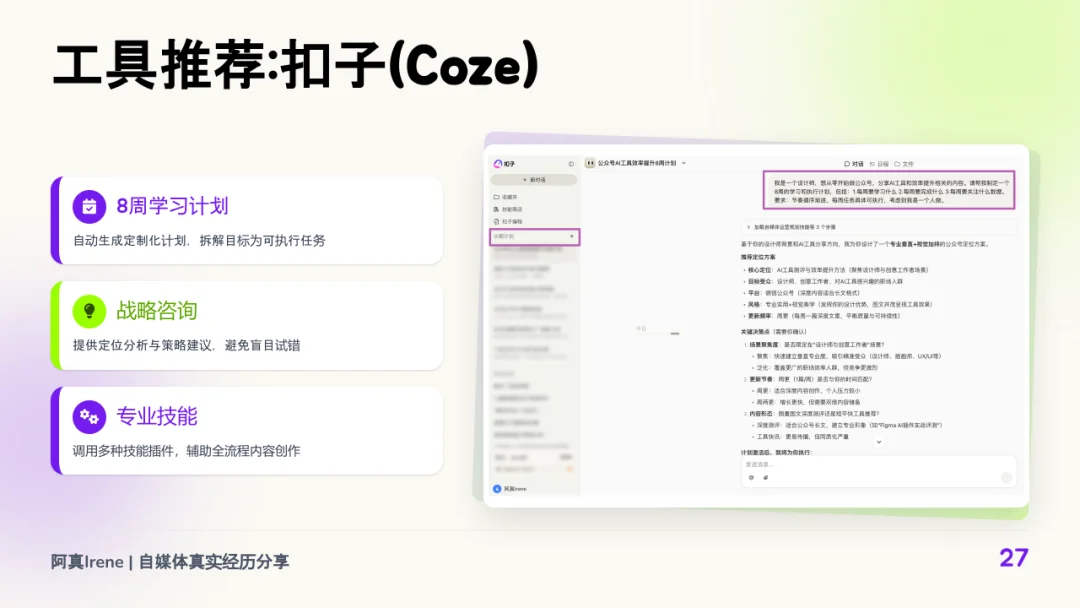 对话式精修PPT,Dokie终于让我觉得能交付了。