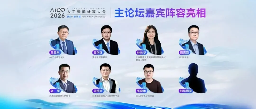 22亿Agent即将上线,AI计算底座如何接住这场洪流?一场大会给你讲透了!