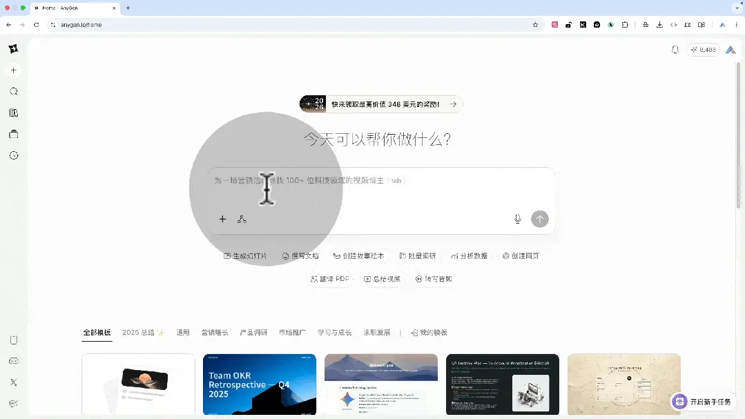 字节看不上 Manus?测完刚刚上线的这款 AnyGen,我信了...