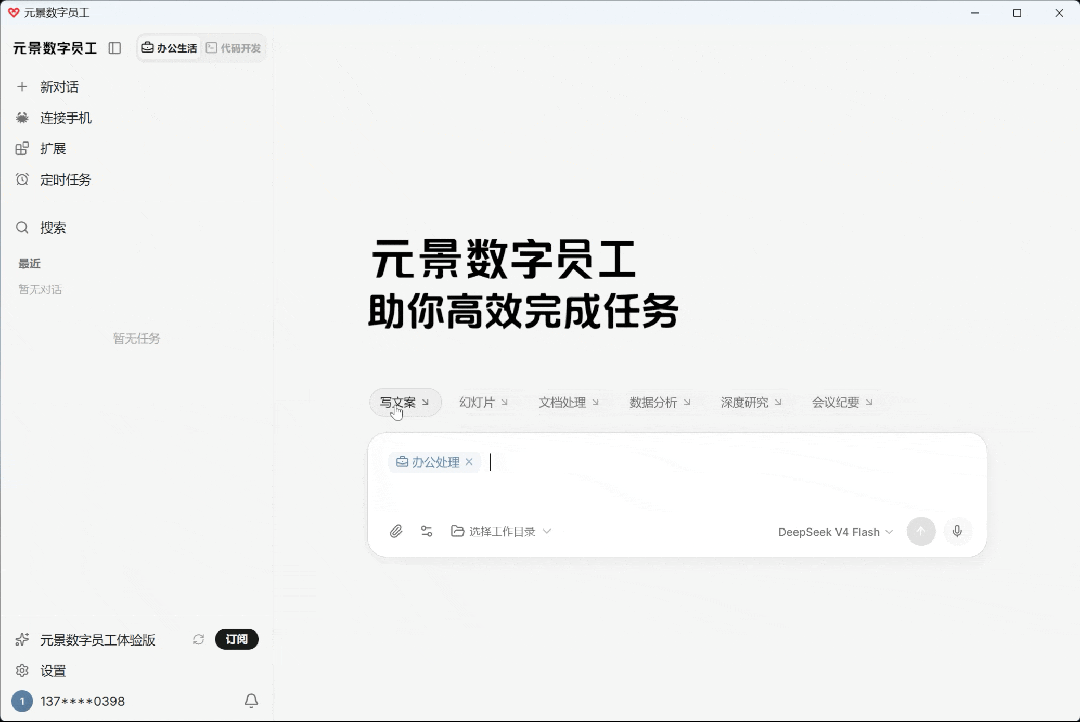 实测央企出品数字员工,它的强大远超预期!