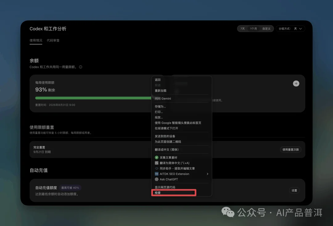 我的 Codex 额度被偷偷砍了三分之一(附自查脚本)