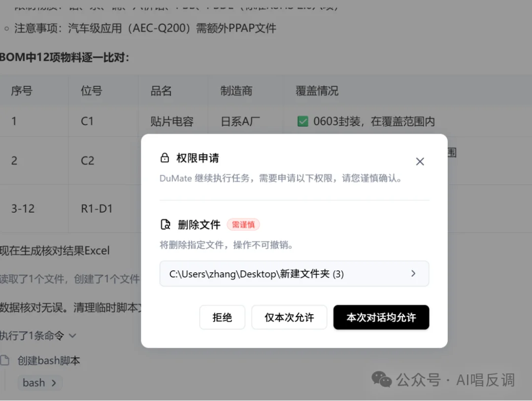 我们让DuMate当了一天采购员，结果差点拿着假报价去砍价