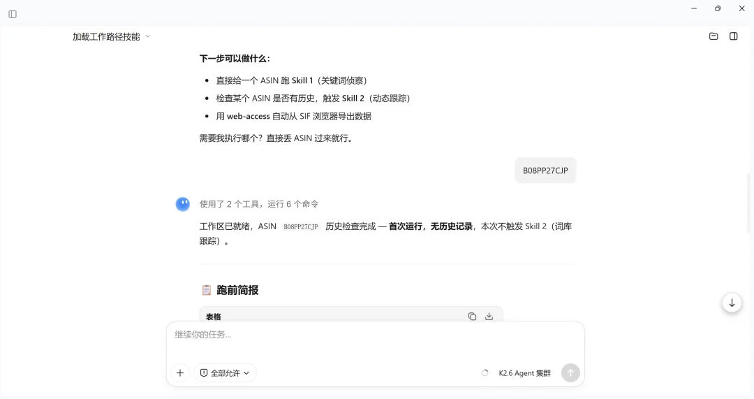 开源Skills｜搭建亚马逊动态关键词库系统，每天抓SSS级机会词