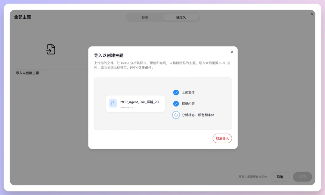 对话式精修PPT,Dokie终于让我觉得能交付了。