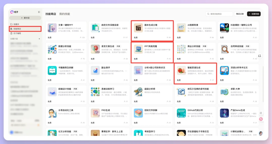 Coze Skills最新实测:我的分镜一条龙+PPT克隆,在技能商店免费用