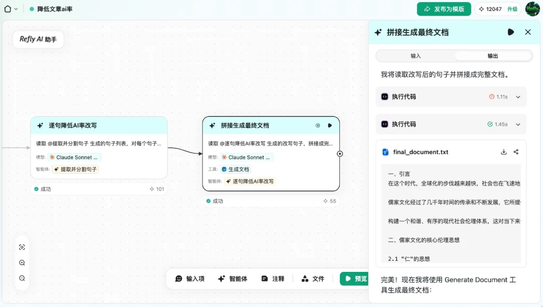Refly.AI 一手评测！花了 50 万积分，想象出了将 Agent 做到 2 亿量级的样子！