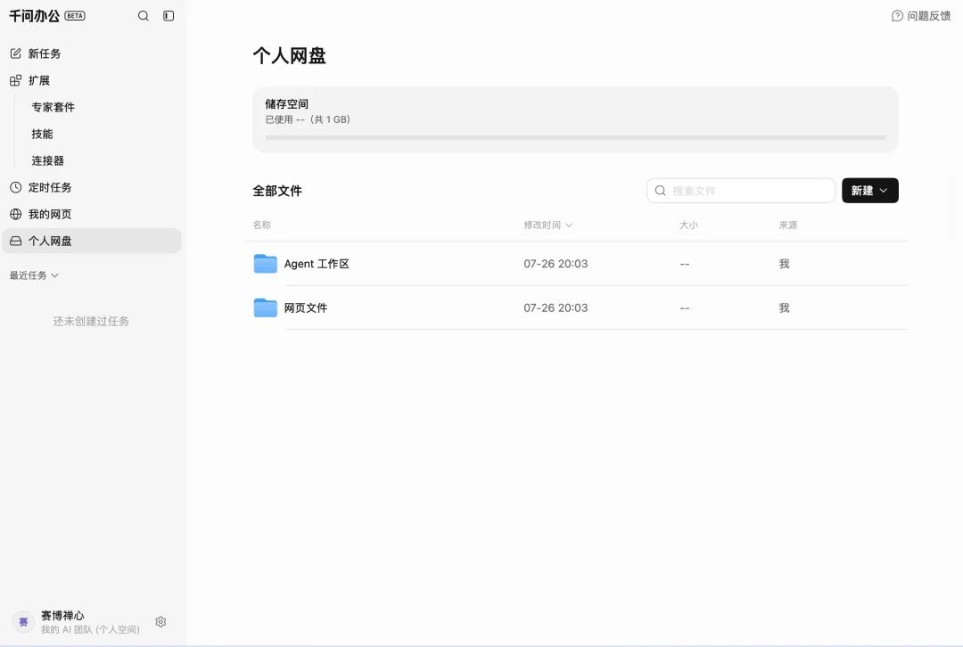 千问办公，上线了｜速测