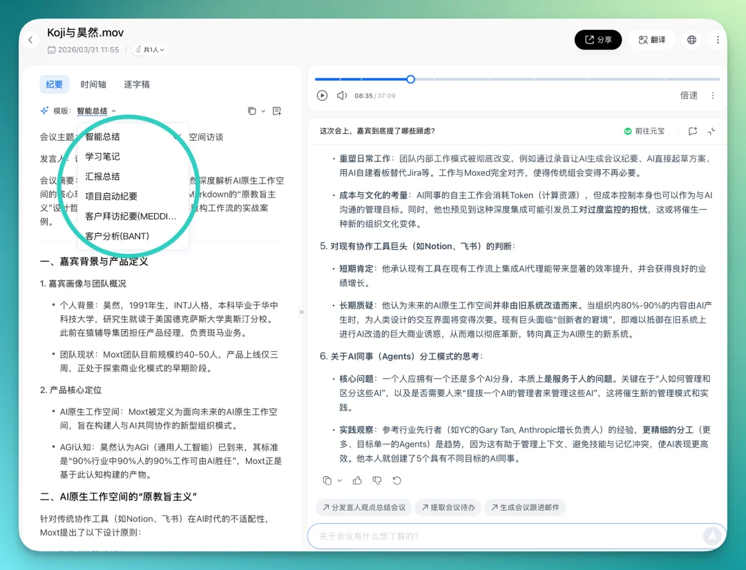 AI 应用的下一站,是场景化 | 腾讯会议新功能第一时间评测
