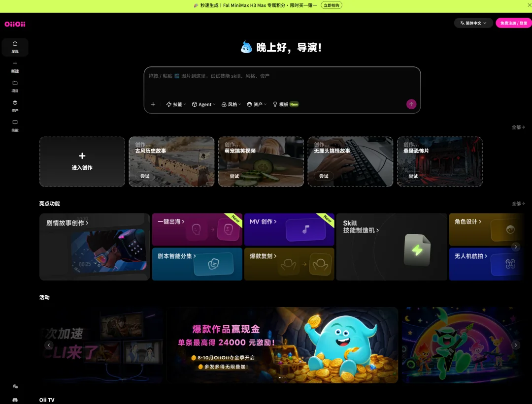 7秒出片,2分钱/秒!OiiOii新上的Fal H3 Max是真快啊