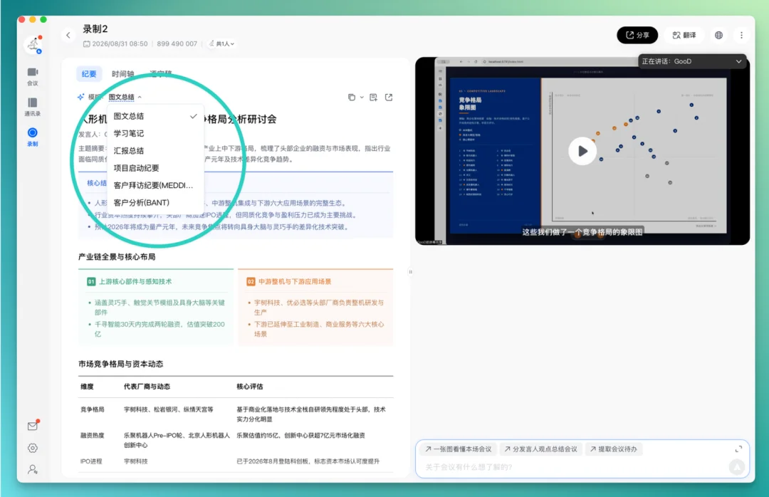 一手实测 | 「图文并茂」的腾讯会议