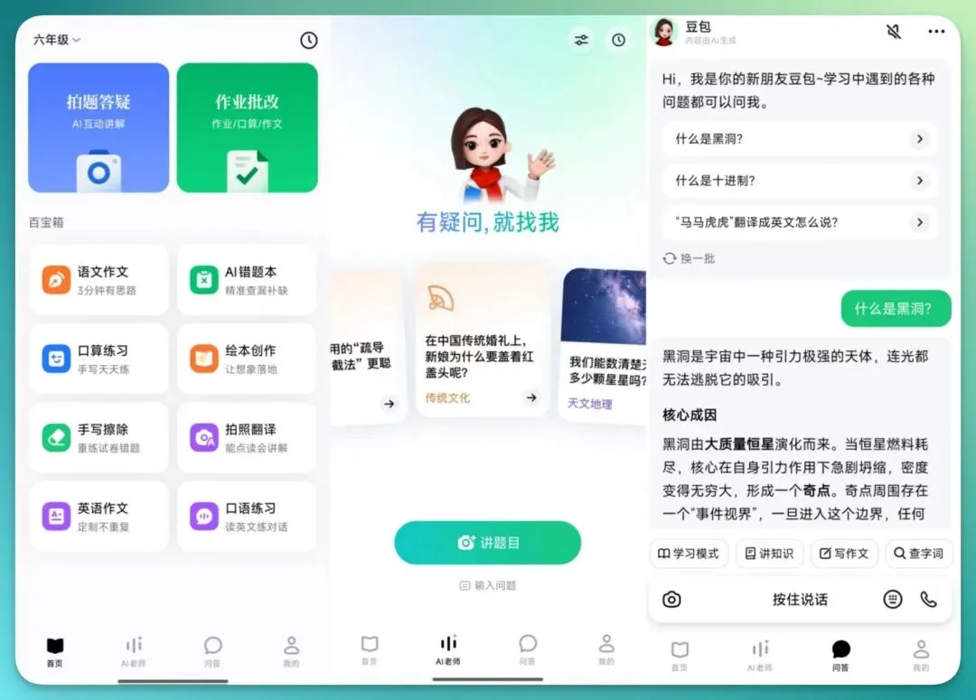 深度体验豆包这个功能后,我有点羡慕现在的学生