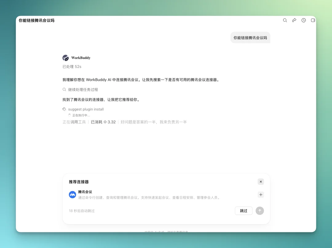 一手实测 | 「图文并茂」的腾讯会议