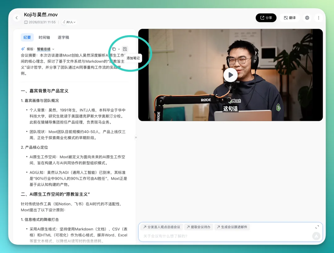 AI 应用的下一站,是场景化 | 腾讯会议新功能第一时间评测