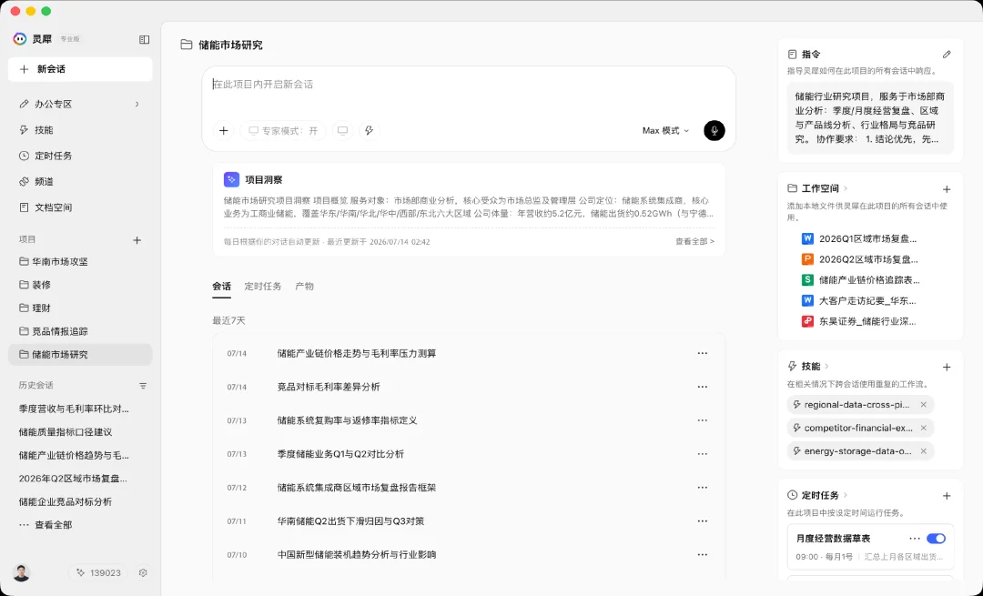 WPS 新出的 Agent:专治 Word 填表