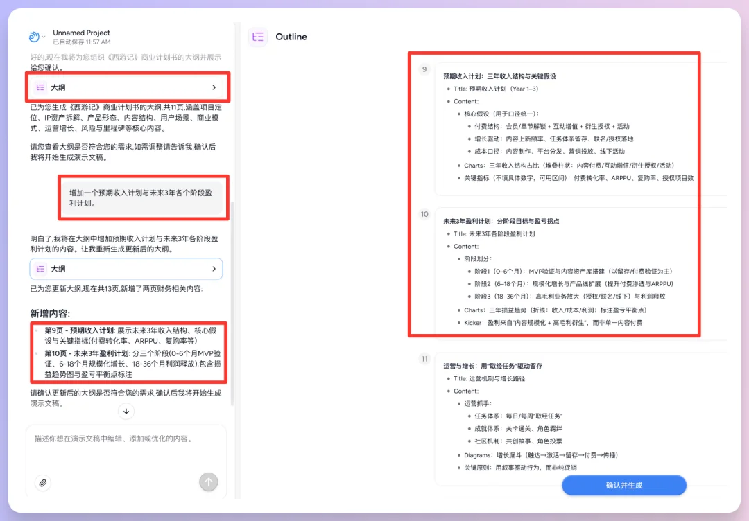 对话式精修PPT,Dokie终于让我觉得能交付了。