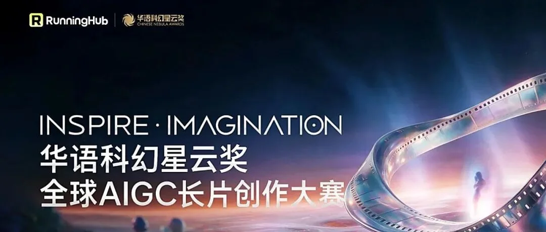 1500部作品报名、8成瞄准长片,RunningHub带AI杀入长片时代|深度观察