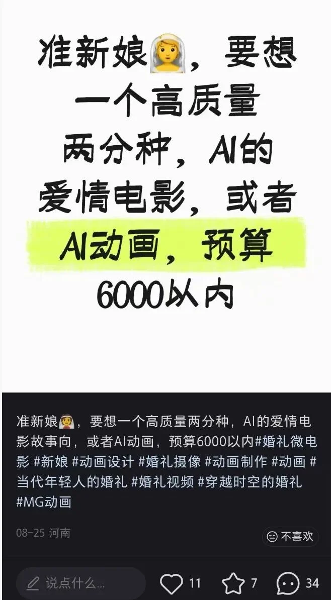被严重低估的AI婚礼微电影,2分钟能赚6000元!【附LibTV教程】