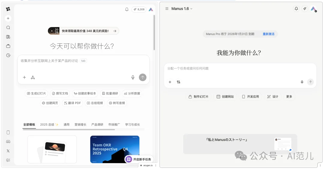 字节看不上 Manus?测完刚刚上线的这款 AnyGen,我信了...