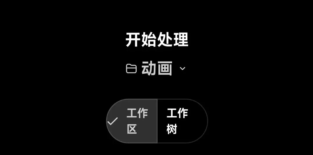 分享一下我现在随时随地让Agent干活的远程操控方案。