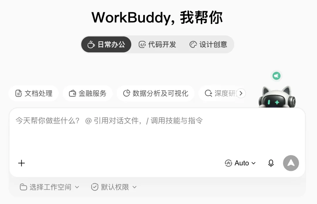WorkBuddy 里悄悄多了个 Office，我体验到了 Copilot 该有的样子