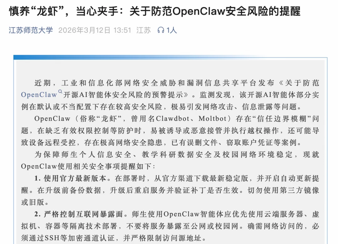 从部委到高校：OpenClaw 限令汇总