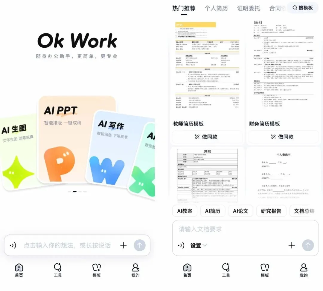 独家｜百度推出“OkWork”，瞄准碎片化AI办公场景