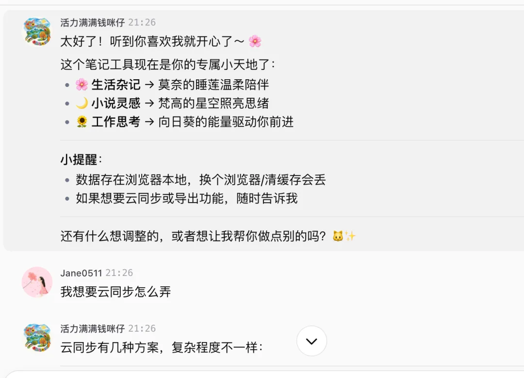实测|我在扣子2.5里“养”出了一个懂我的数字生命
