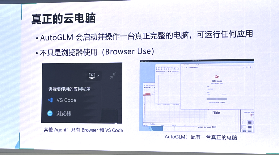 AutoGLM 2.0 深度解析:云端智能体的技术跃进与现实挑战