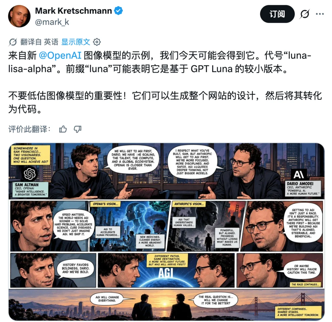 最强生图模型要来了?OpenAI 被曝偷偷测试 GPT Image 2.5