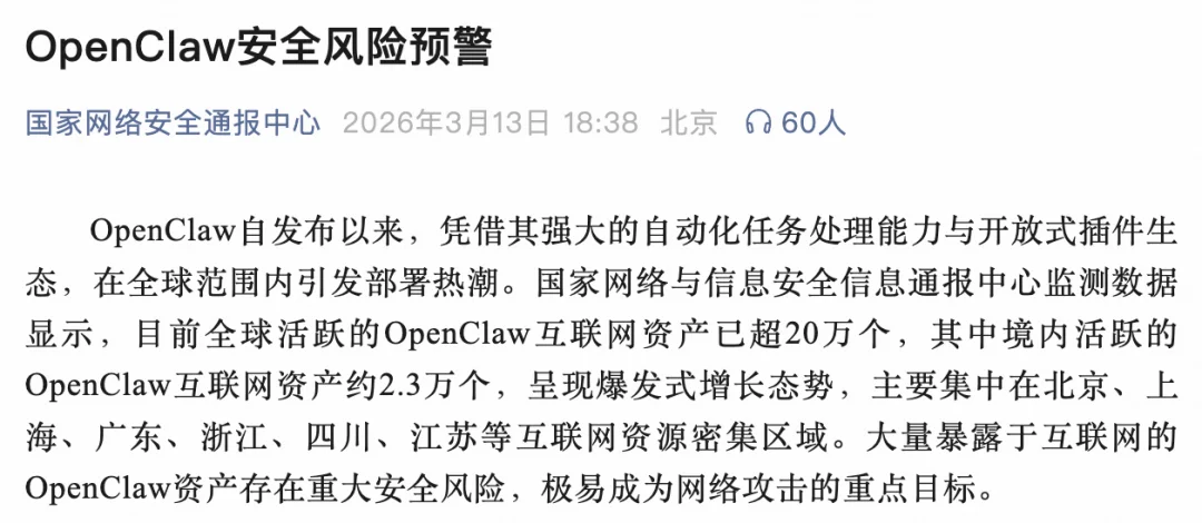 从部委到高校：OpenClaw 限令汇总