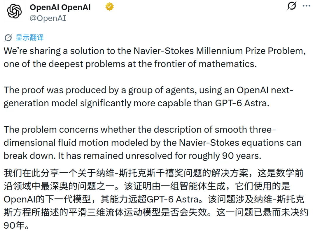 突发!OpenAI官宣88小时突破NS方程千禧年难题
