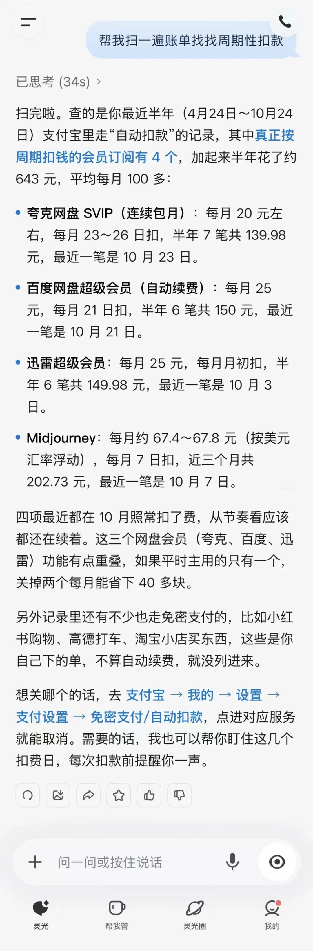 中国版Muse能管事!我把宠物保单、双11算价和周末旅行全交给了灵光2.0