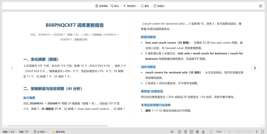 开源Skills｜搭建亚马逊动态关键词库系统，每天抓SSS级机会词