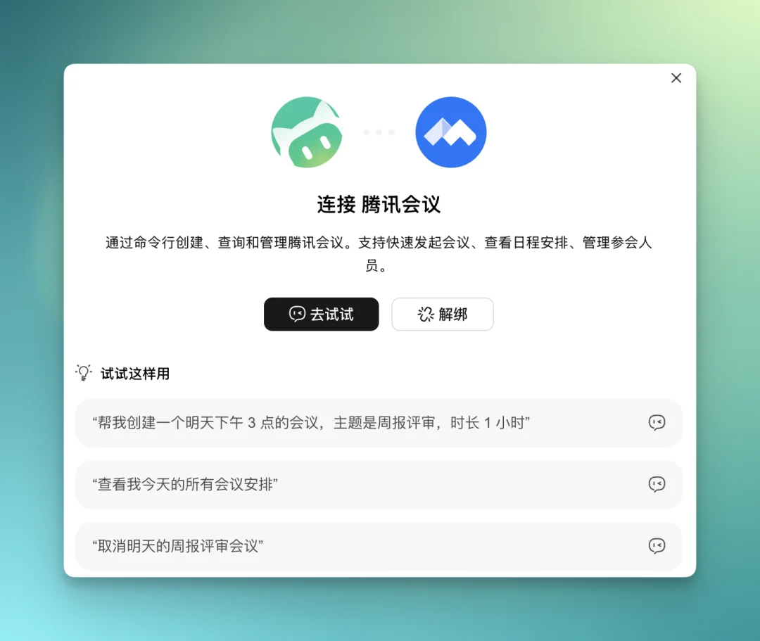 一手实测 | 「图文并茂」的腾讯会议