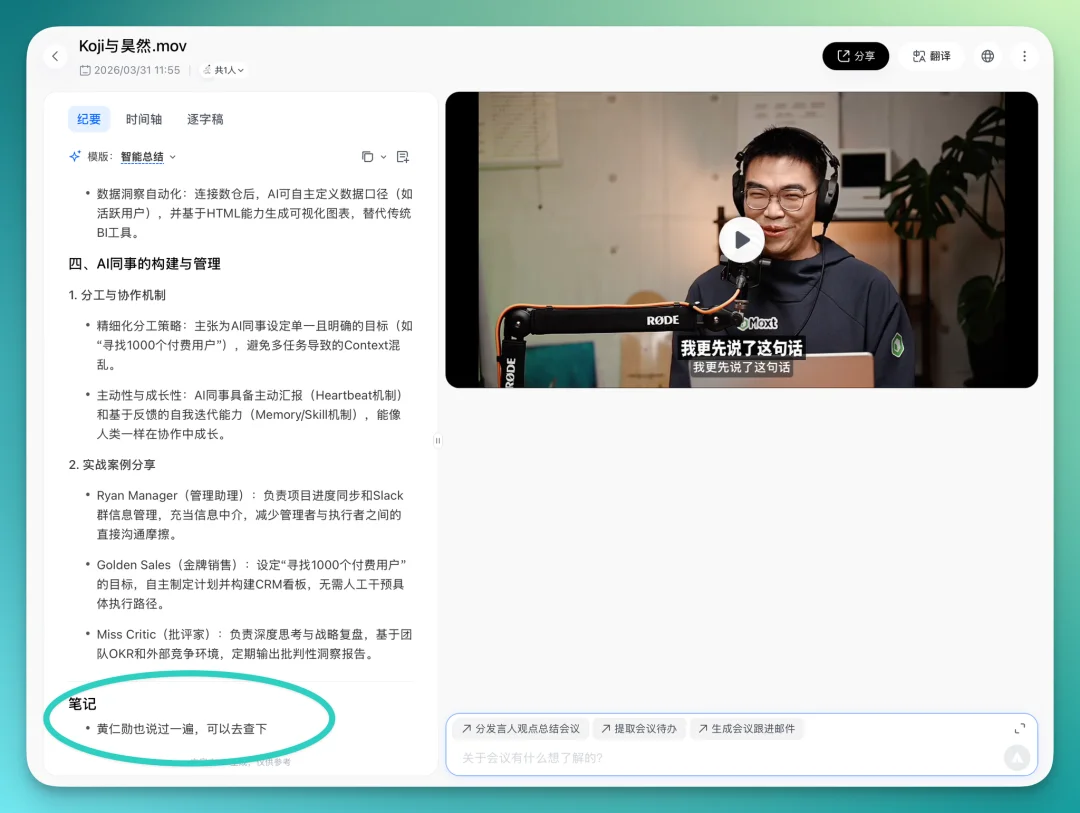 AI 应用的下一站,是场景化 | 腾讯会议新功能第一时间评测