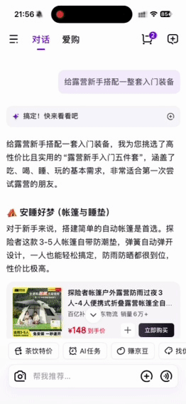实测AI购物:推荐不精准、价格不符、跨平台壁垒