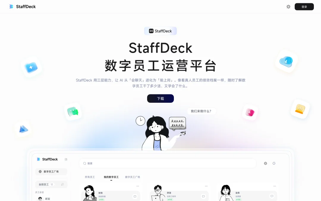 给AI发工号、定岗位、做绩效,数字员工终于能落地了