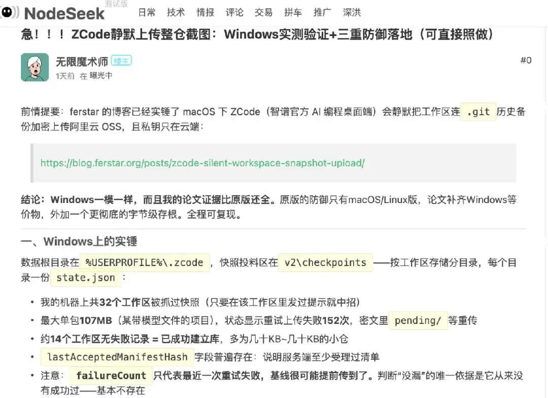 比 Grok Build、Cursor 都狠?智谱ZCode“偷传代码”风波升级,企业发函追责